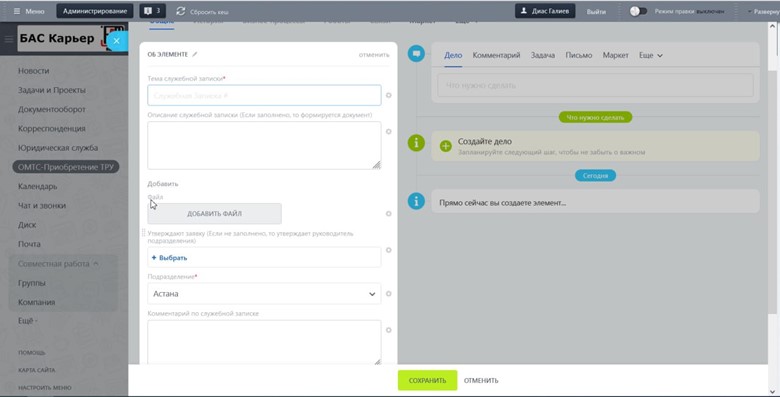Заявка на закуп канцелярии в программе Битрикс24.jpg